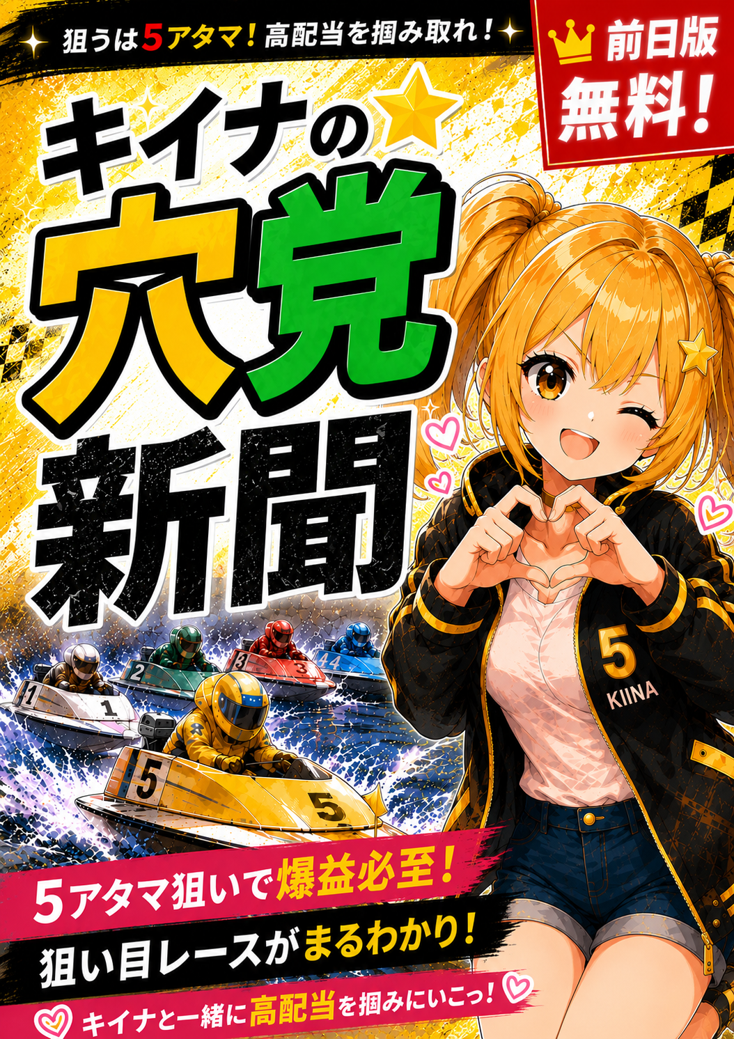 キイナ予想新聞