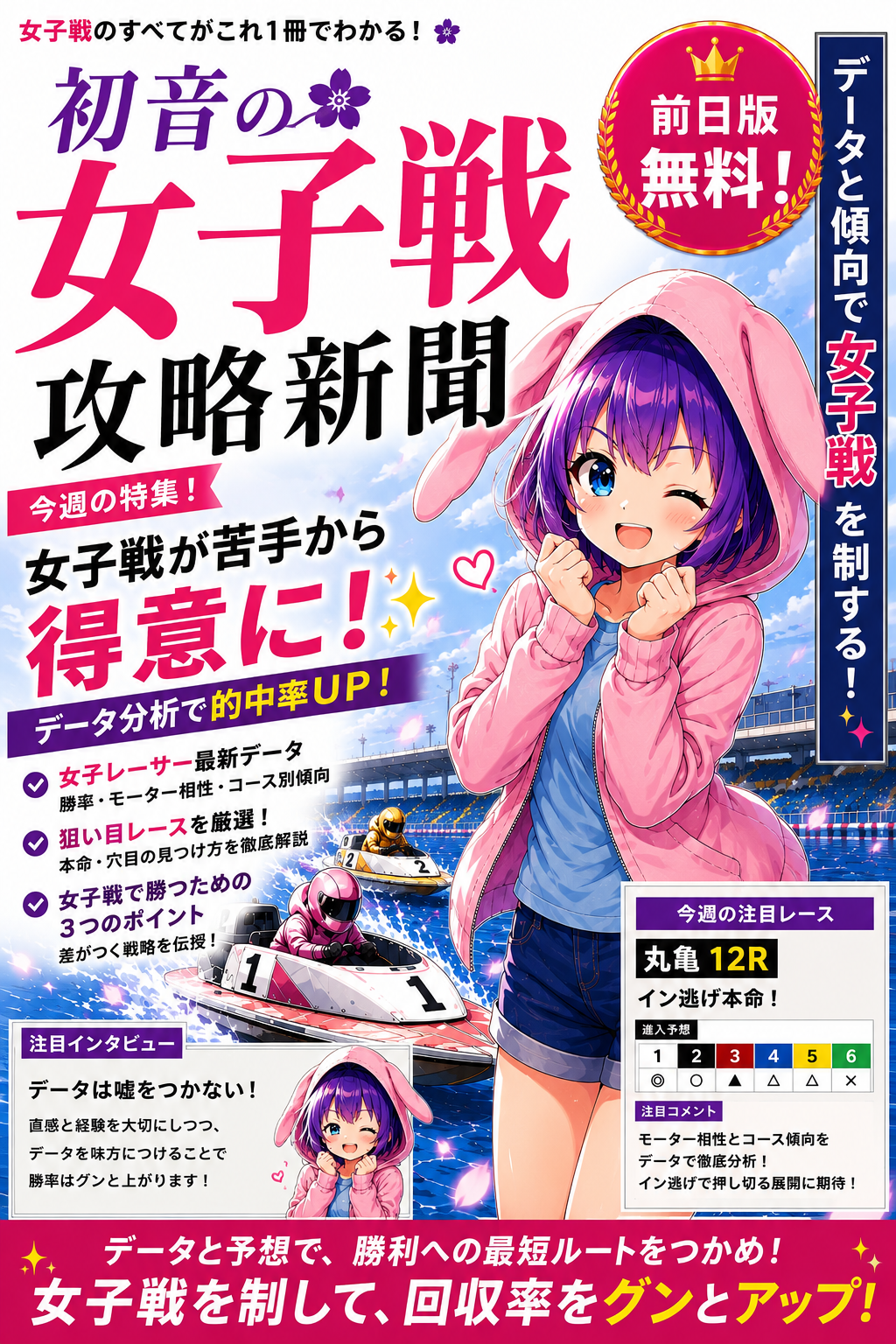 初音予想新聞