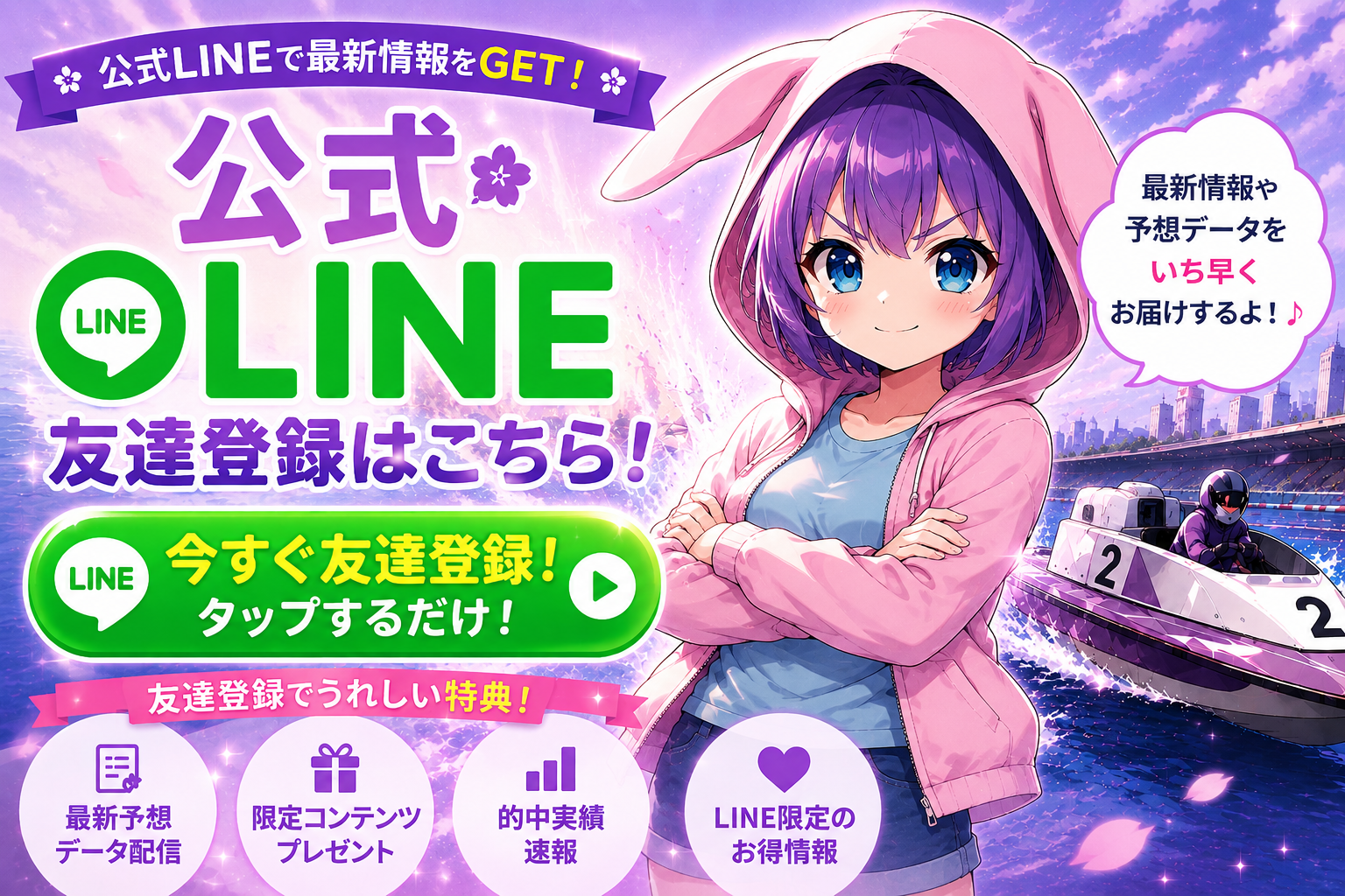 公式LINE登録