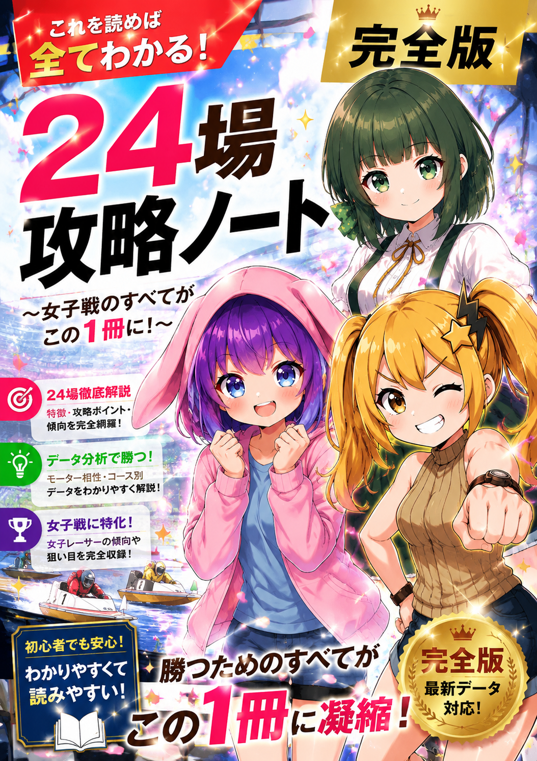 24場攻略ノート