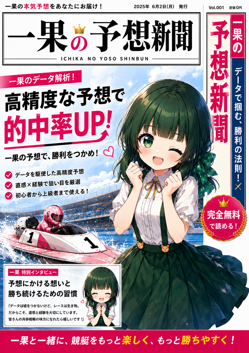 一果予想新聞