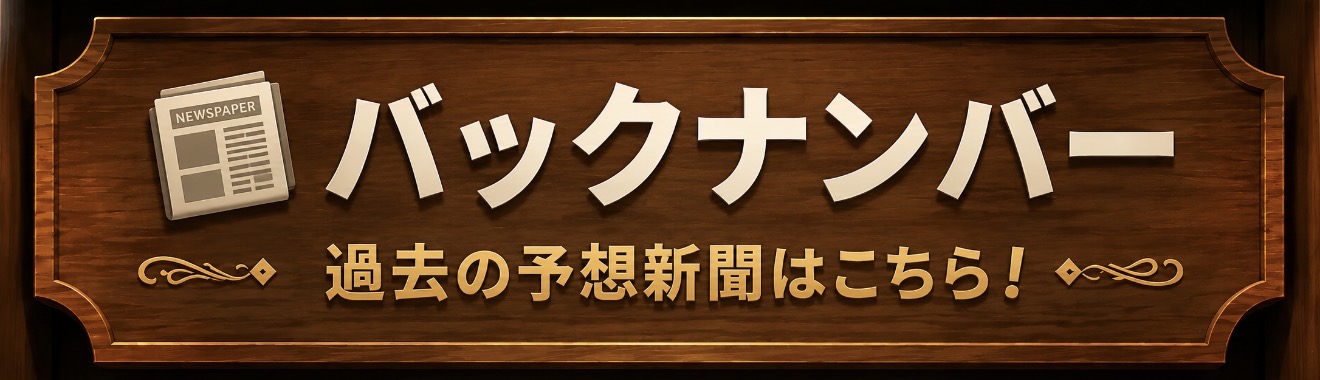 バックナンバー