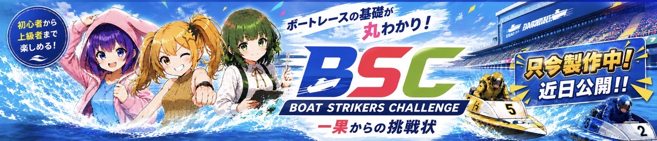 BoatStrikers Challenge