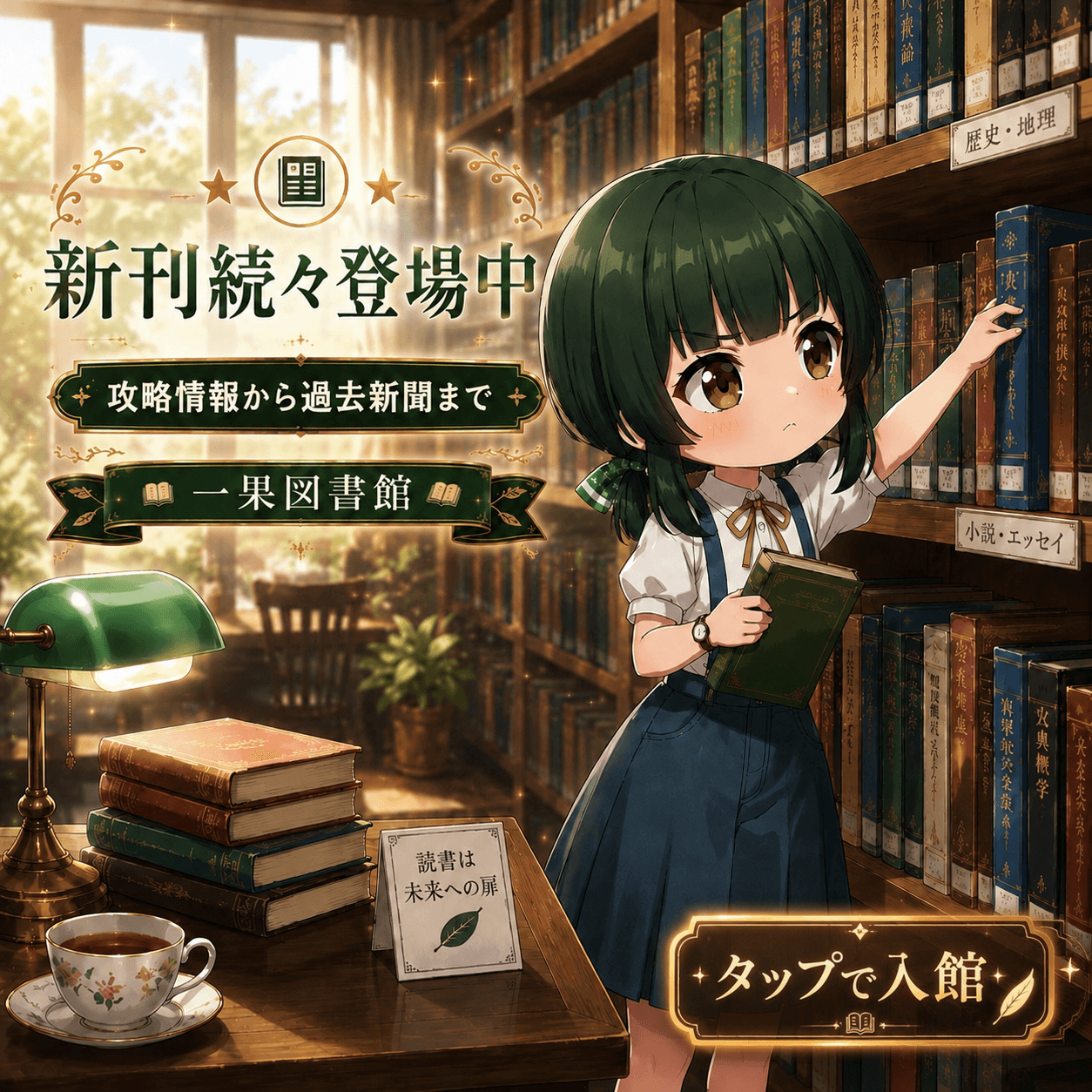 一果図書館