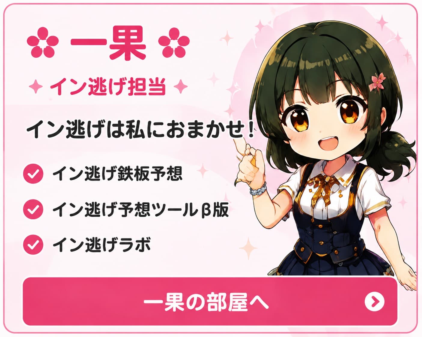 一果の部屋