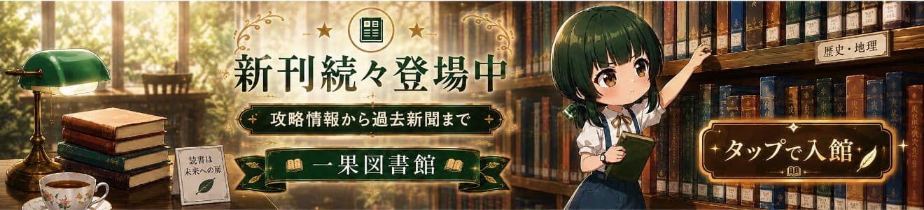一果図書館