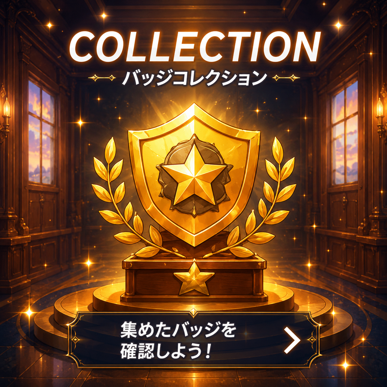 バッジコレクション