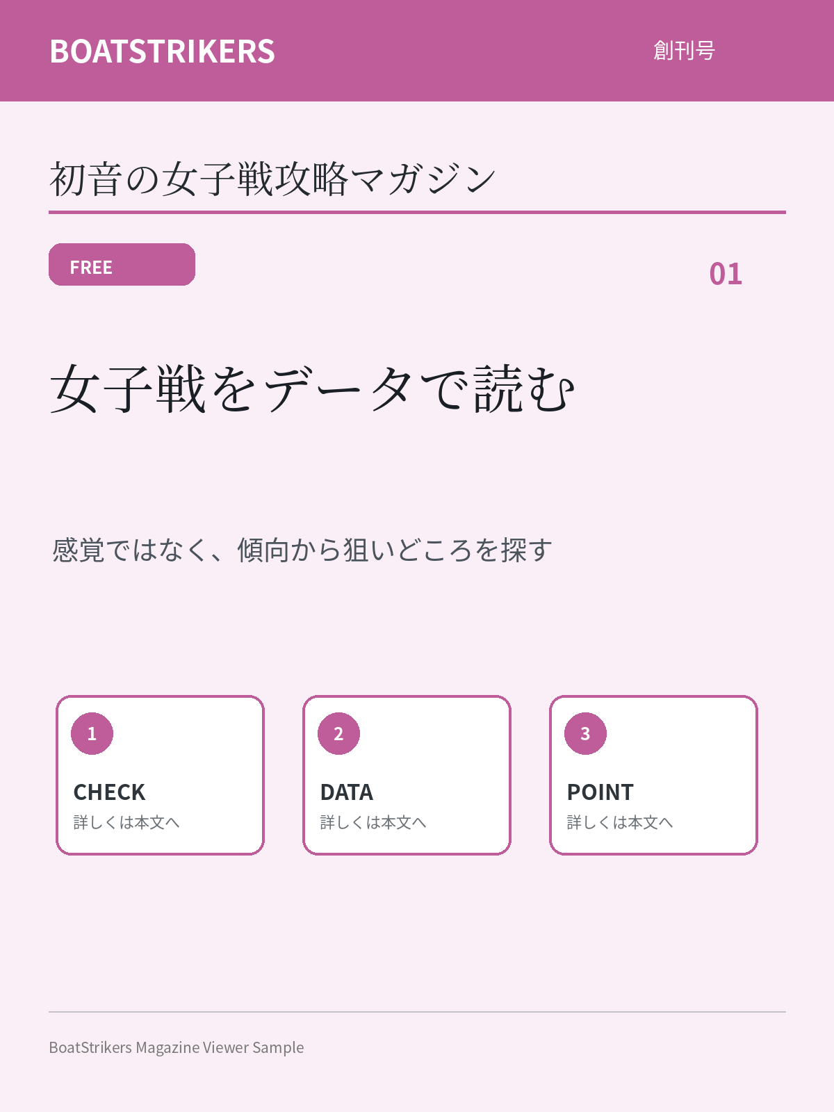 初音の女子戦攻略新聞