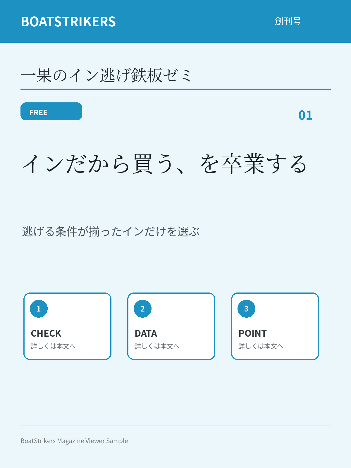 一果のイン逃げゼミ