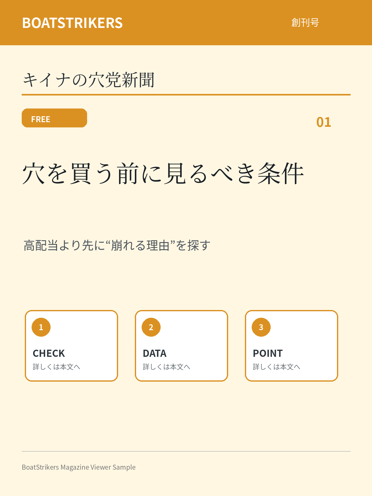 キイナの穴党新聞