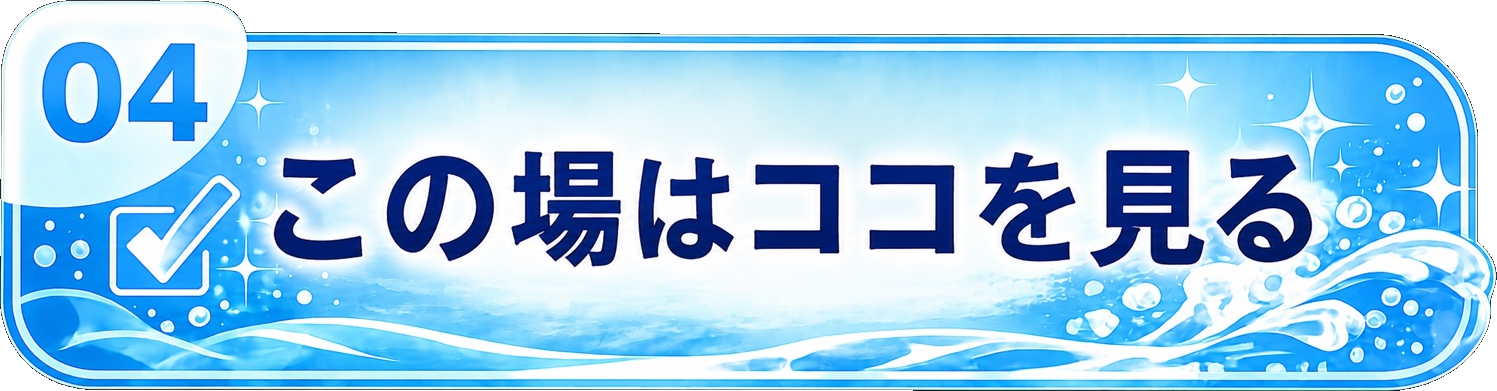 04 この場はココを見る